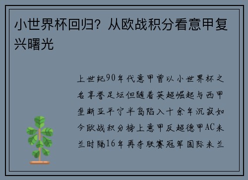 小世界杯回归？从欧战积分看意甲复兴曙光
