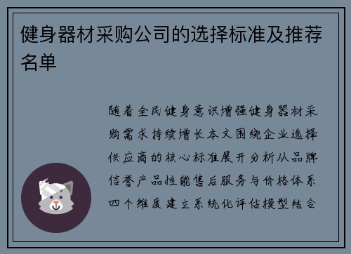 健身器材采购公司的选择标准及推荐名单
