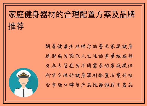 家庭健身器材的合理配置方案及品牌推荐