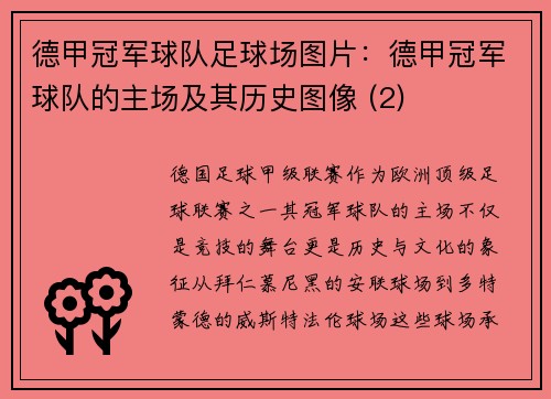 德甲冠军球队足球场图片：德甲冠军球队的主场及其历史图像 (2)