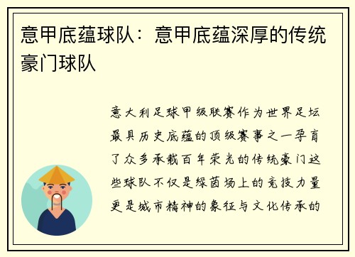 意甲底蕴球队：意甲底蕴深厚的传统豪门球队