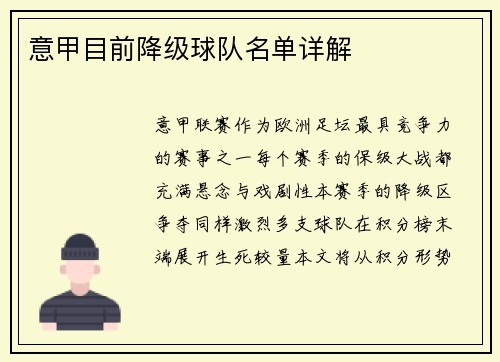 意甲目前降级球队名单详解
