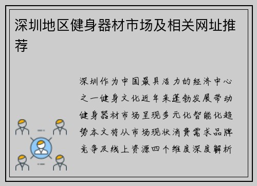深圳地区健身器材市场及相关网址推荐