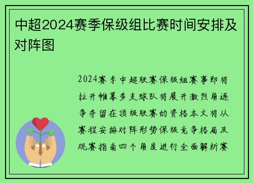 中超2024赛季保级组比赛时间安排及对阵图