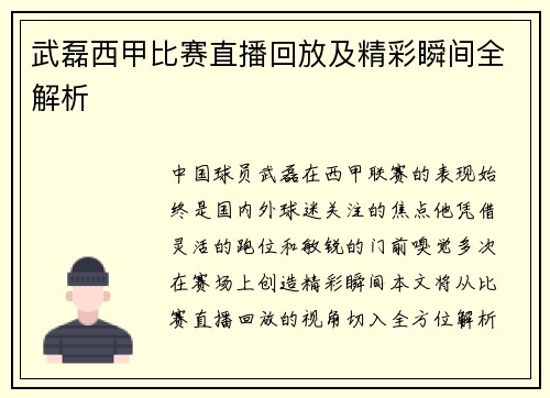 武磊西甲比赛直播回放及精彩瞬间全解析
