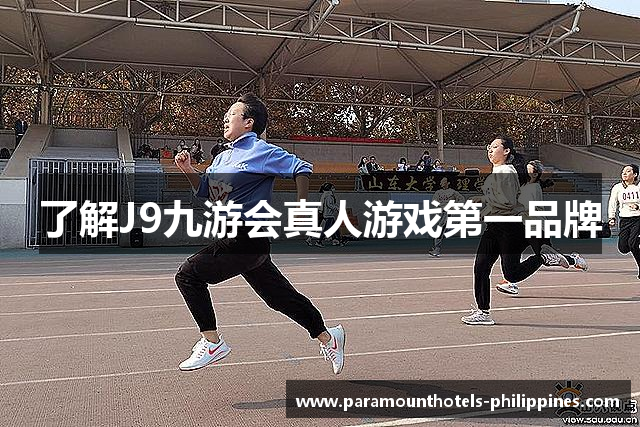 了解J9九游会真人游戏第一品牌